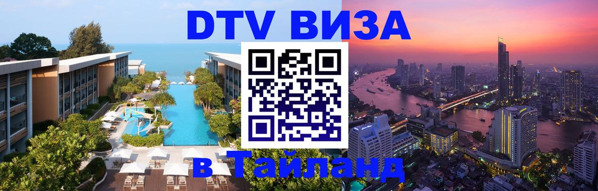 VISA в Тайланд для удалёнщиков Таллин 